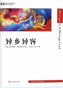 《异乡异客》罗伯特.海因莱因（作者）-epub+mobi