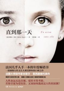 《直到那一天》[法] 米歇尔·普西（作者）-epub+mobi+azw3