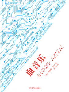 《血音乐》[美]格雷格·贝尔（作者）-epub+mobi