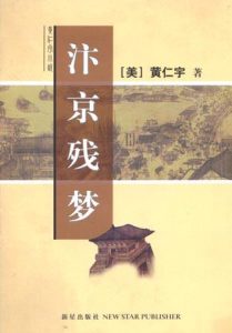 《汴京残梦》黄仁宇（作者）-epub+mobi+azw3