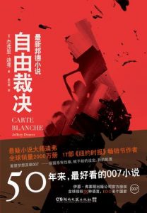 《自由裁决》[美]杰弗里·迪弗（作者）-epub+mobi