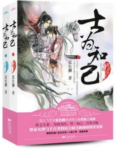 《士为知己（全二册）》蓝色狮（作者）-epub+mobi+azw3