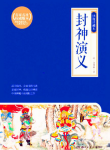 《封神演义（绣像珍藏本）（套装全2册）》[明]许仲琳（作者）-epub+mobi+azw3