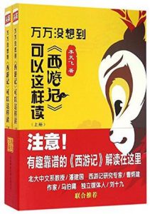 《万万没想到:西游记可以这样读(全两册，自制精排)》李天飞 （作者）-epub+mobi+azw3