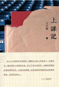 《上课记》王小妮（作者）-epub+mobi+azw3