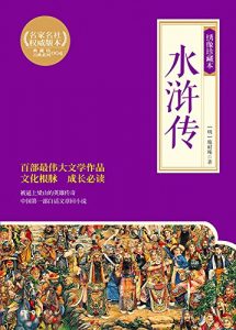 《水浒传(绣像珍藏本+精制批评绘图本)(套装共2册)》施耐庵（作者）-epub+mobi+azw3