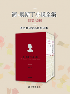 《简·奥斯丁长篇小说全集（套装共5册）》简·奥斯丁（作者）-epub+mobi+azw3