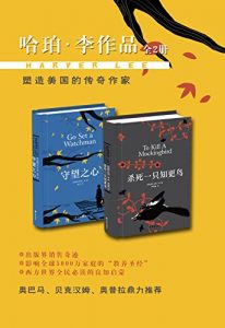 《哈珀·李作品集（套装共2册）》[美] 哈珀·李（作者）-epub+mobi+azw3