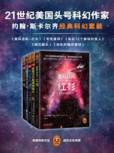 《约翰·斯卡尔齐经典科幻套装（套装共5册）》约翰·斯卡尔齐（作者）-epub+mobi+azw3