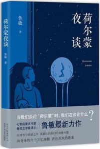 《荷尔蒙夜谈》鲁敏（作者）-epub+mobi+azw3