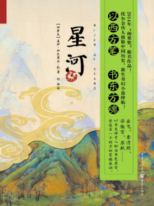 《星河（River of Stars）》[加拿大]盖伊·加夫里尔·凯（作者）-epub+mobi