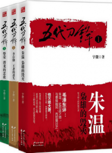 《五代刀锋（套装共3册）》宇微（作者）-epub+mobi+azw3