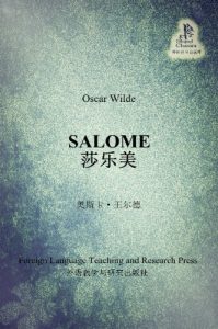 《莎乐美(外研社双语读库) (译文双语)》[英] 奥斯卡·王尔德（作者）-epub+mobi+azw3