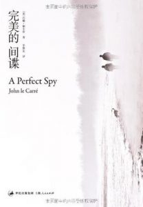 《完美的间谍》[英] 约翰·勒卡雷（作者）-epub+mobi