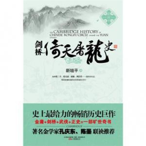 《剑桥倚天屠龙史》新垣平（作者）-epub+mobi