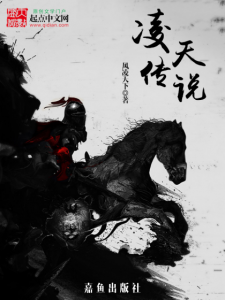 《凌天传说（精制多看版）》风凌天下（作者）-epub+mobi