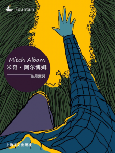 《米奇·阿尔博姆作品系列套装（套装共5册）》米奇·阿尔博姆（作者）-epub+mobi+azw3