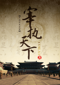 《宰执天下（自制精校，多看弹注+kindle版）》特斯拉（作者）-epub+azw3