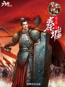 《望古神话之秦墟（全本校对）》月关（作者）-epub+mobi