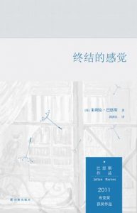 《终结的感觉》[英] 朱利安·巴恩斯（作者）-epub+mobi+azw3