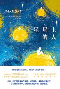 《星星上的人》[美] 卡罗琳·帕克丝特（作者）-epub+mobi+azw3