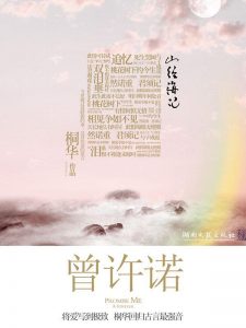 《曾许诺（全二册）》桐华（作者）-epub+mobi+azw3