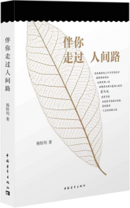 《伴你走过人间路》杨恒均（作者）-epub+mobi+azw3