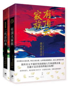 《有顶天家族（日本人气动漫原著小说套装，共2册）》[日]森见登美彦（作者）-epub+mobi+azw3