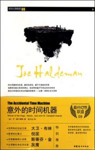 《意外的时间机器（The Accidental Time Machine）》[美]乔·霍尔德曼（作者）-epub+mobi