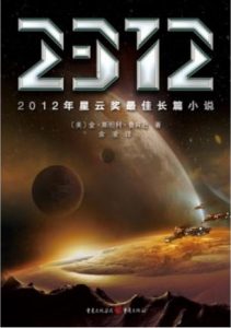 《2312》[美] 金·斯坦利·罗宾逊 （作者）-epub+mobi