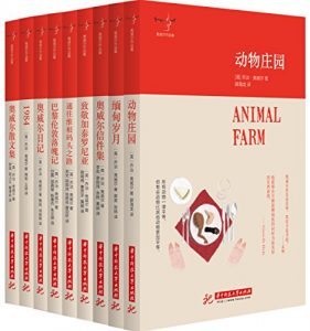 《奥威尔作品集（套装共9册）》奥威尔 (作者) 郝海龙 (译者)-epub+mobi+azw3