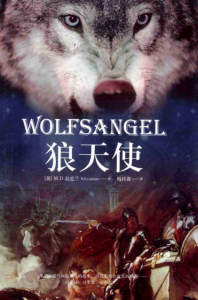 《狼天使（WolfsAngel）》[英]M. D. 拉克兰（作者）-epub+mobi