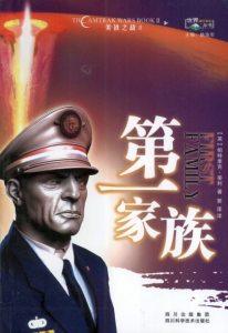 《美铁之战02：第一家族（First Family）》[英]帕特里克·蒂利（作者）-epub+mobi