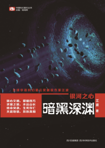 《银河之心·暗黑深渊》江波（作者）epub+mobi