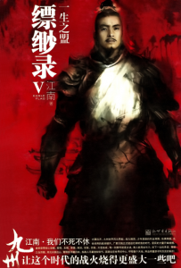 《九州·缥缈录Ⅴ: 一生之盟（精校精制版）》江南（作者）-epub+mobi