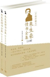 《朱生豪情书全集 (新青年文库•名家名作手稿珍藏本系列)》朱生豪（作者）-epub+azw3