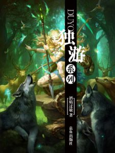 《独游（精制多看版）》酒精过敏（作者）-epub+mobi