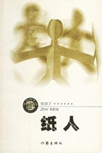 《纸人》周德东（作者）-epub+mobi