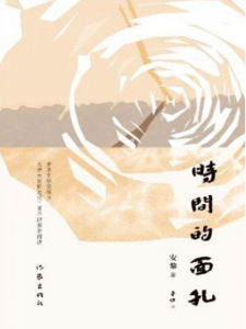 《时间的面孔》安黎（作者）-epub+mobi