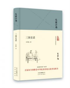 《大家小书:三国史话》吕思勉 (作者) -epub+azw3