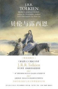 《贝伦与露西恩》[英]J.R.R. 托尔金（作者）-epub+mobi