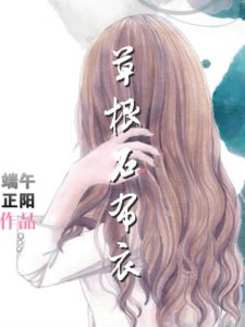 《草根石布衣》端午正阳（作者）-epub+mobi