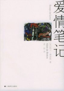 《爱情笔记》[英]阿兰·德波顿（作者）-epub+mobi+azw3