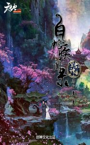 《望古神话之白蛇疾闻录（精制精排）》马伯庸&#038;周行文（作者）-epub+mobi