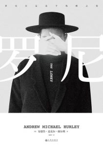 《罗尼》[英]安德鲁·麦克尔·赫尔利（作者）-epub+mobi+azw3