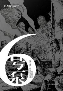 《6号泵（精制精排）》[美]保罗·巴奇加卢皮（作者）-epub+mobi