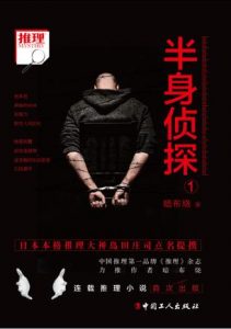 《半身侦探1》暗布烧（作者）-epub+mobi+azw3