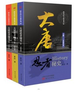 《大唐忍者秘史（套装全三册）》索巴（作者）-epub+mobi+azw3