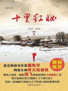 《十里红妆》吴瑞贤（作者）-epub+mobi+azw3