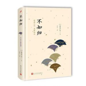 《不如归》[日]德富芦花（作者）-epub+mobi+azw3